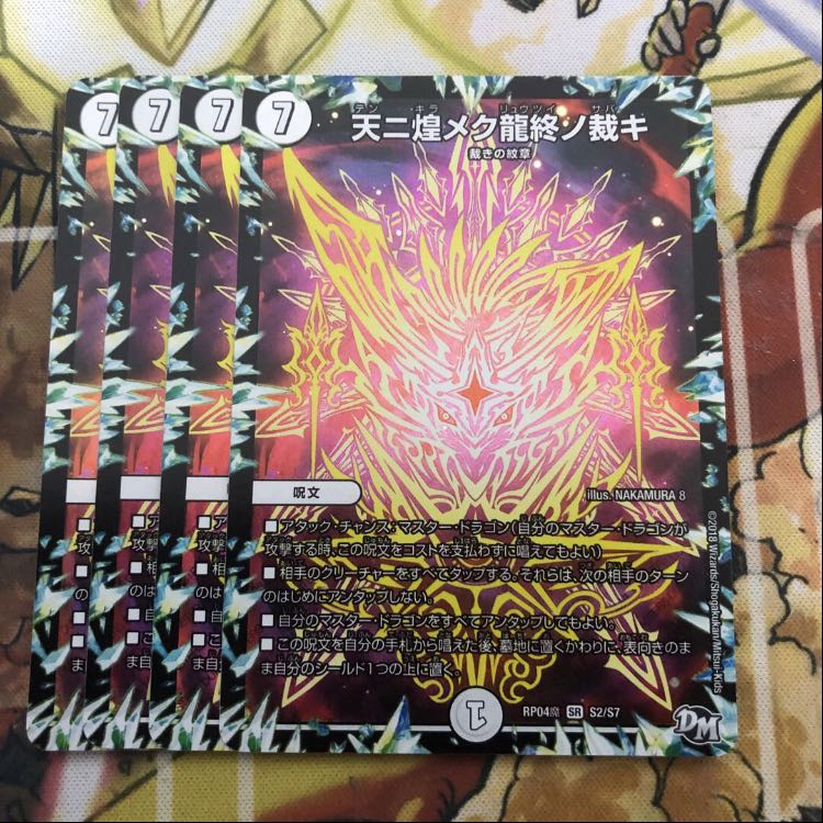 天ニ煌メク龍終ノ裁キ 4枚セット