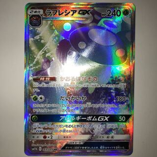 ラフレシアGX SM11b C 069/049 HR