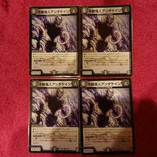 不敵怪人アンダケイン 4枚セット