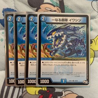 一なる部隊 イワシン 1枚