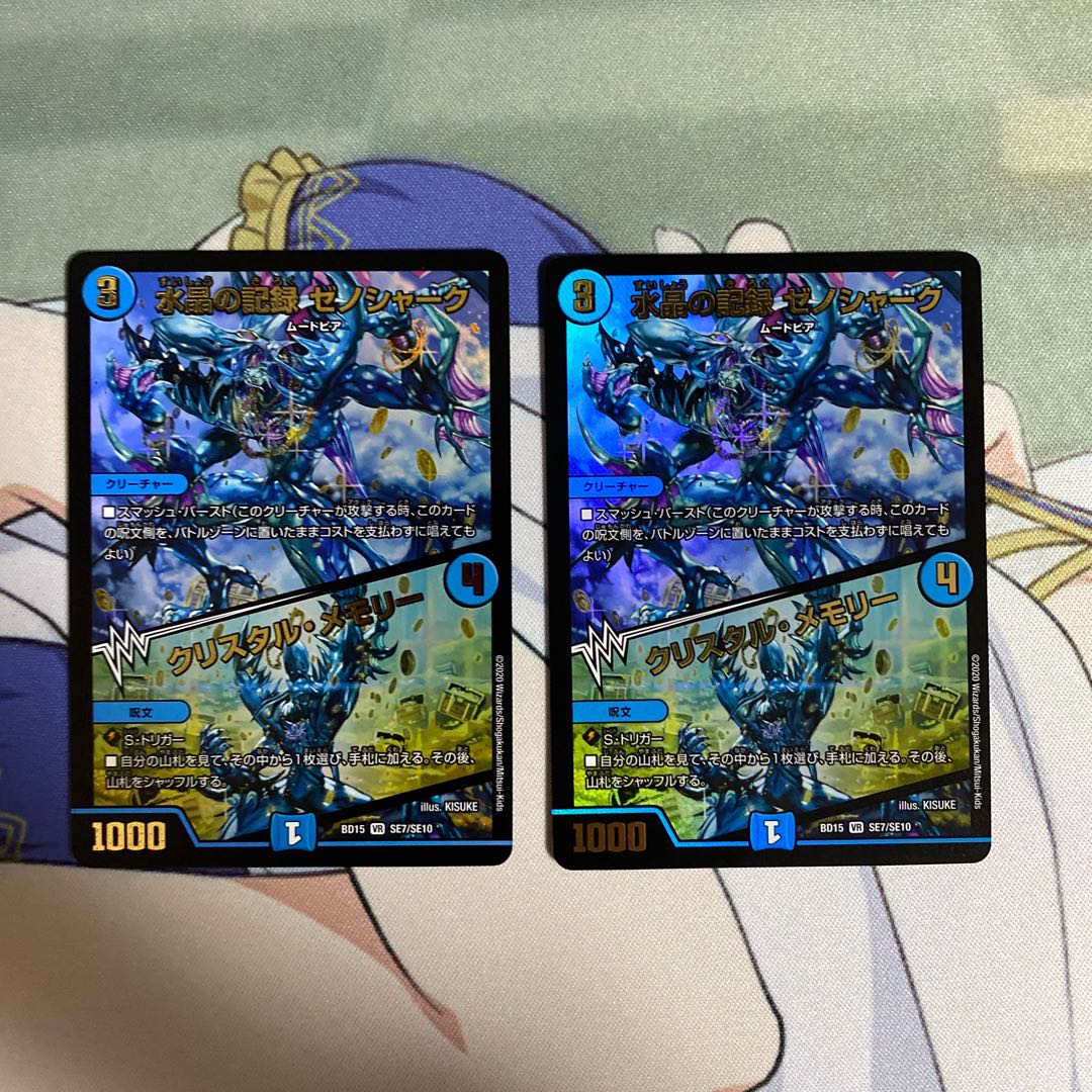水晶の記録 ゼノシャーク|クリスタル・メモリー 2枚セット
