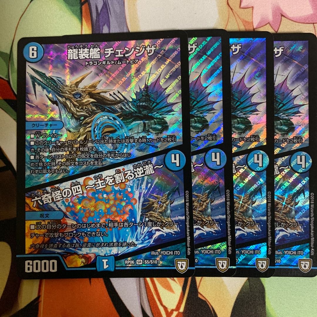 龍装艦 チェンジザ｜六奇怪の四 -土を割る逆瀧- 4枚