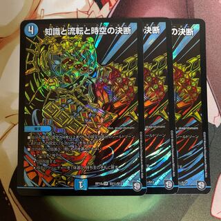 知識と流転と時空の決断(パーフェクト・ウォーター)シク3枚