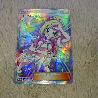 リーリエの全力 SR