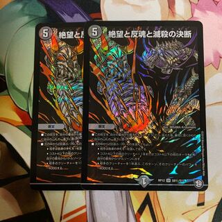 絶望と反魂と滅殺の決断(パーフェクト・ダークネス)シク2枚