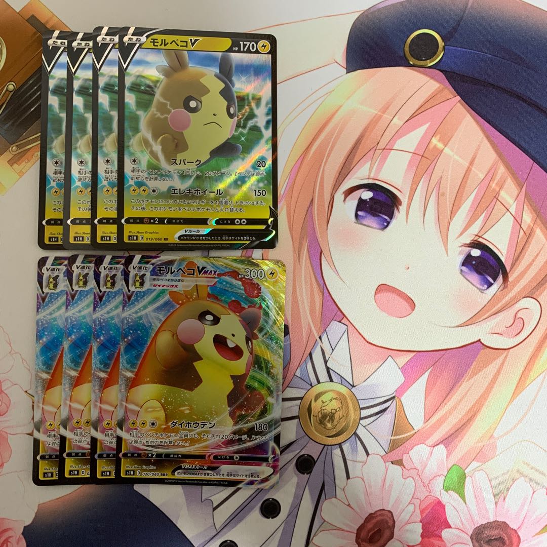 モルペコV +V MAX s1H 4枚ずつセット