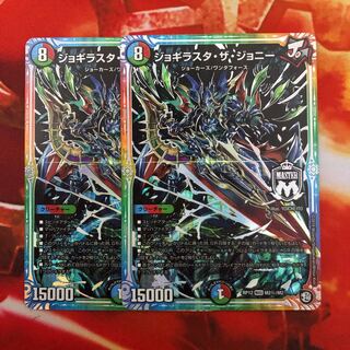 ジョギラスタ・ザ・ジョニー