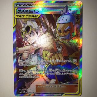 グズマ＆ハラ SM12 C 105/095 SR