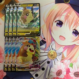 モルペコV +V MAX 4枚ずつセット