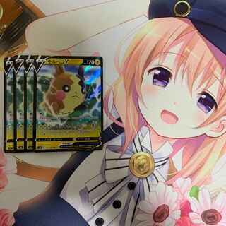 モルペコV 4枚セット