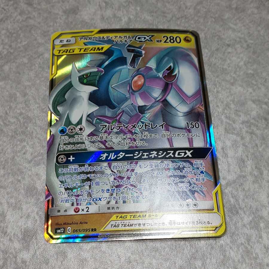 アルセウス＆ディアルガ＆パルキアGX