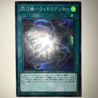 閃刀機-ウィドウアンカー DBDS-JP034