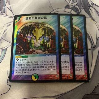 調和と繁栄の罠