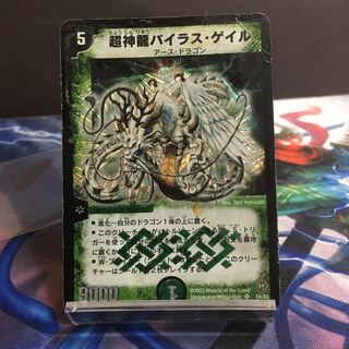 超神龍バイラス・ゲイル