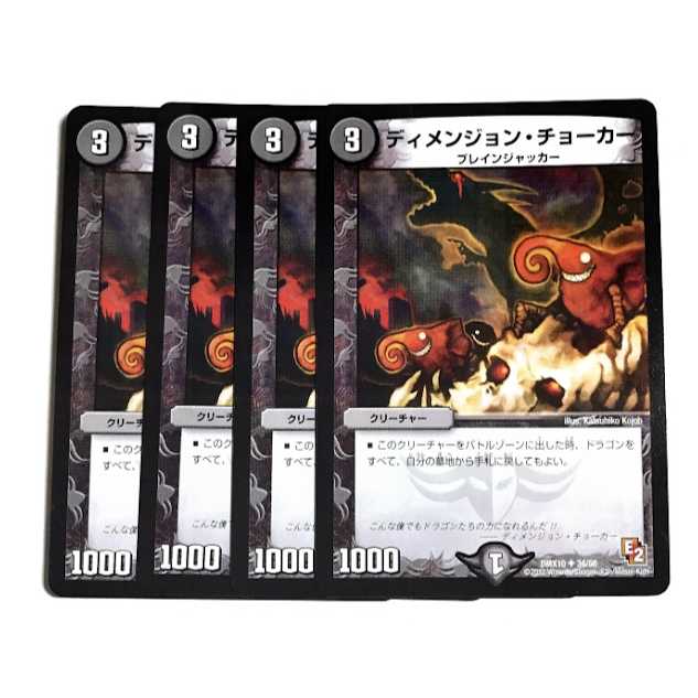 ディメンジョン・チョーカー 4枚