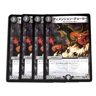 ディメンジョン・チョーカー　4枚