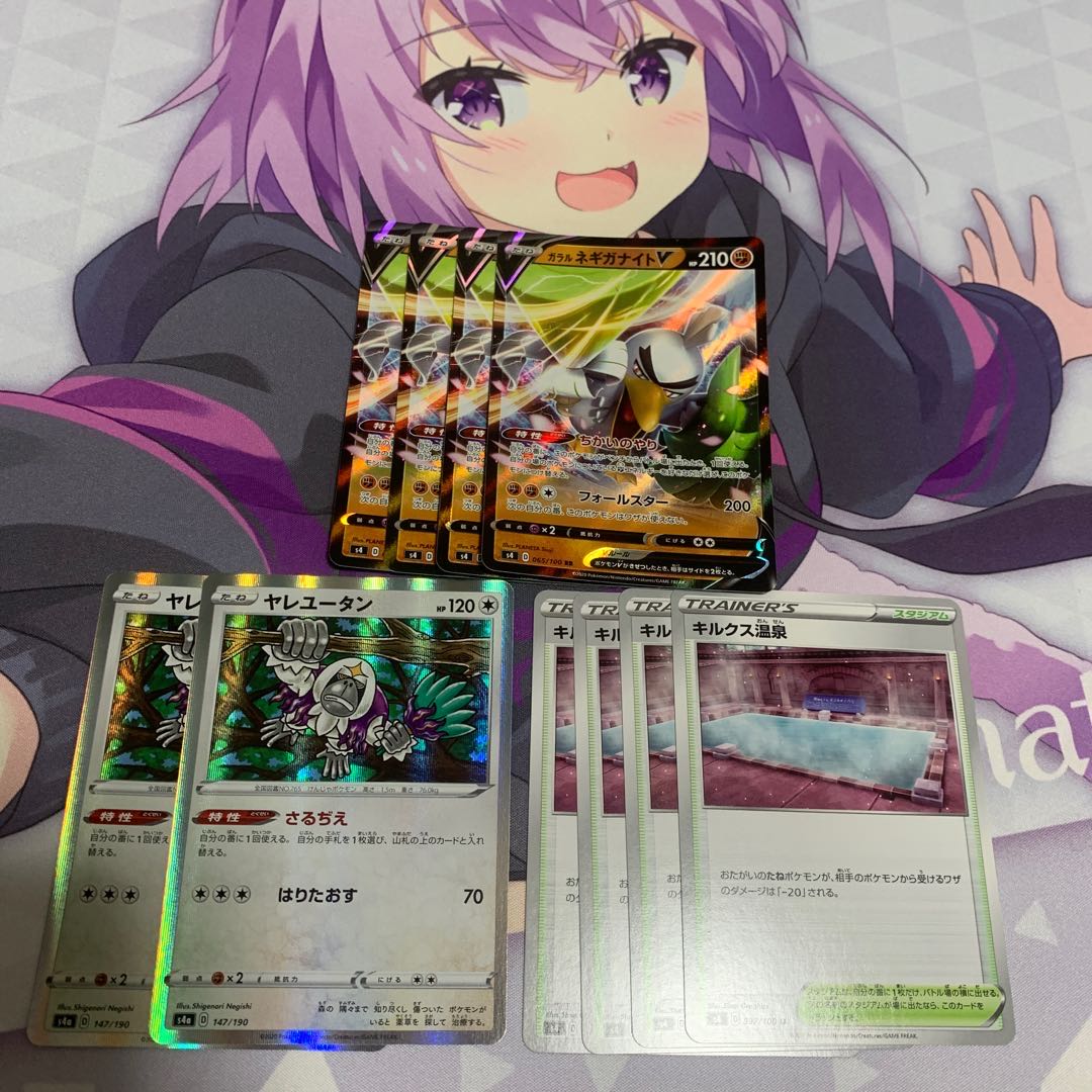 すぐる様専用ガラルネギガナイト、ヤレユータン、キルクス温泉セット