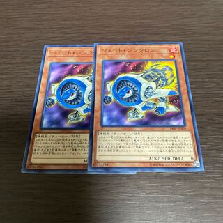 ジェット・シンクロン 2枚