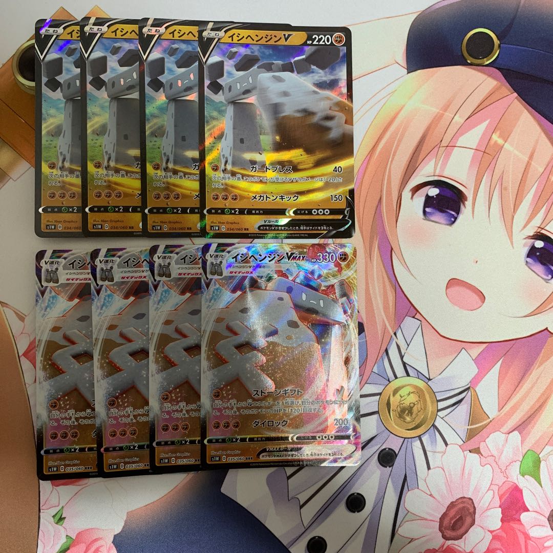 イシヘンジンV +V MAX 4枚ずつセット