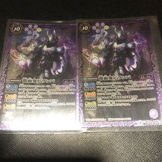 龍面鬼ビランバ