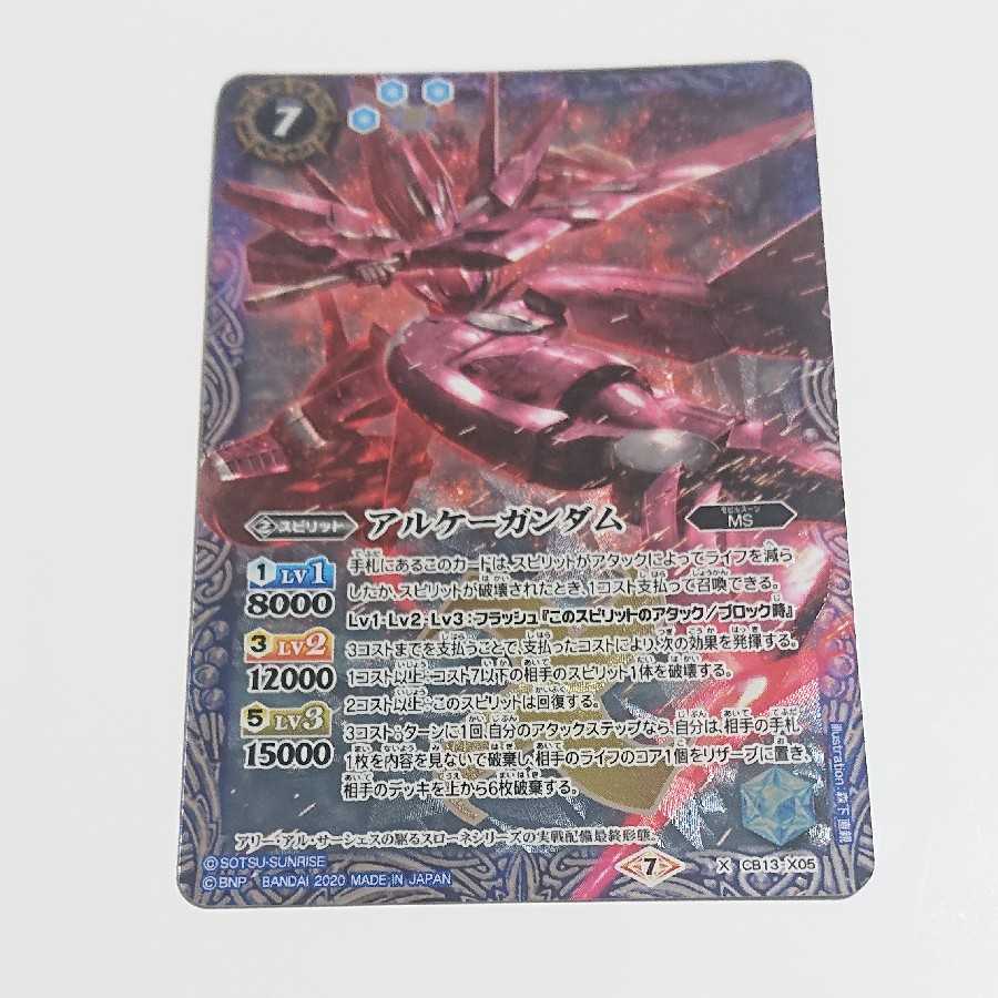 アルケーガンダム