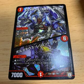 ボルメテウス・ホワイト・ドラゴン｜ボルメテウス・レジェンド・フレア SR