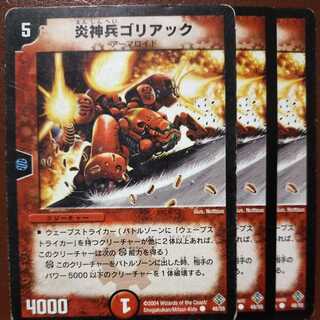 Discount on old2717 set Flame Trooper Goliac 1枚