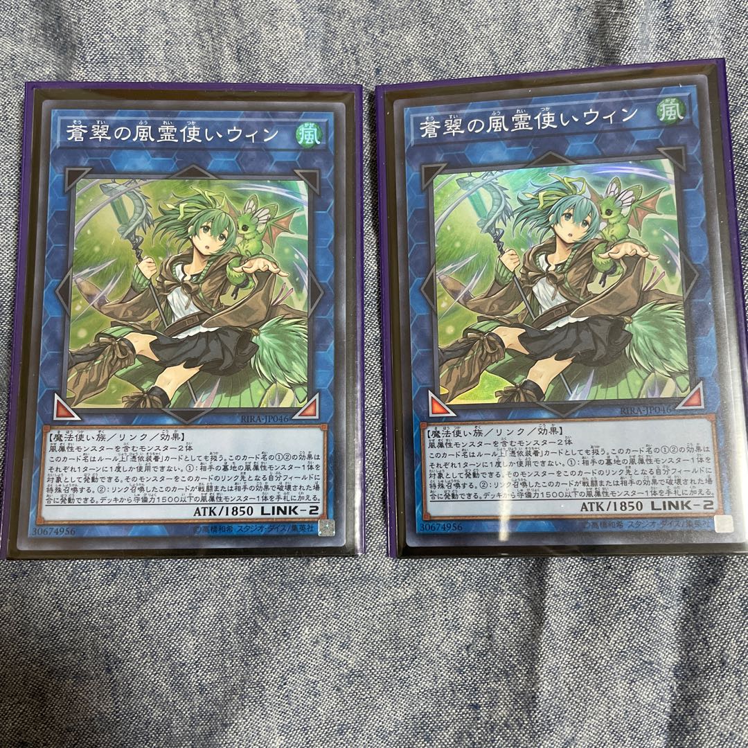 蒼翠の風霊使いウィン スーパーレア　2枚セット