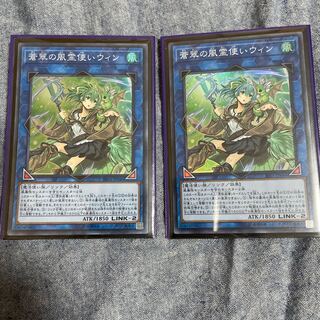 蒼翠の風霊使いウィン スーパーレア　2枚セット