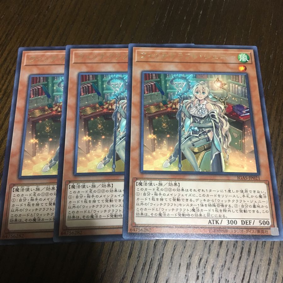 3枚 ウィッチクラフトジェニー