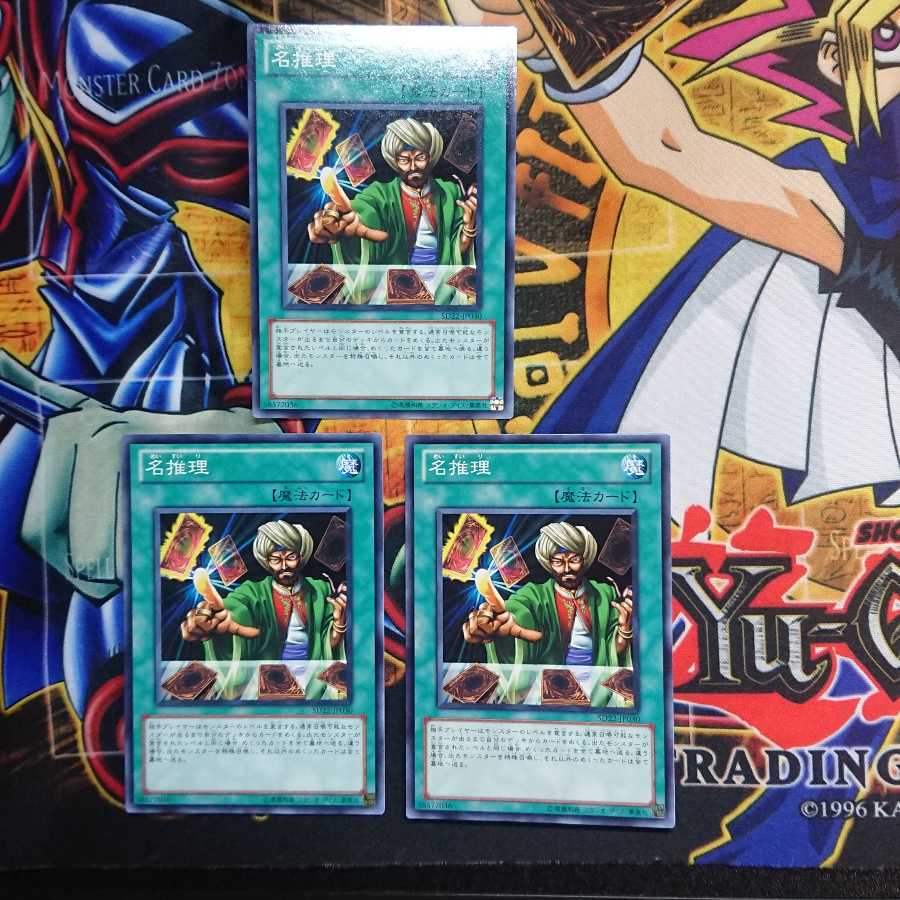 名推理 ノーマル 三枚セット