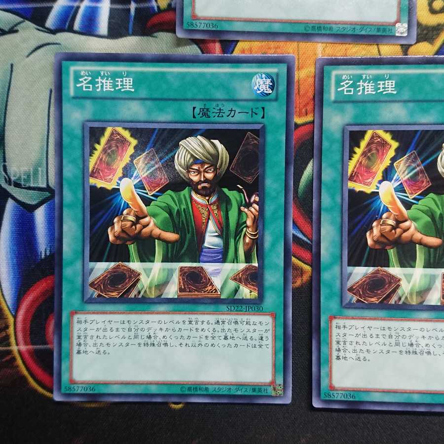 名推理 ノーマル 三枚セット