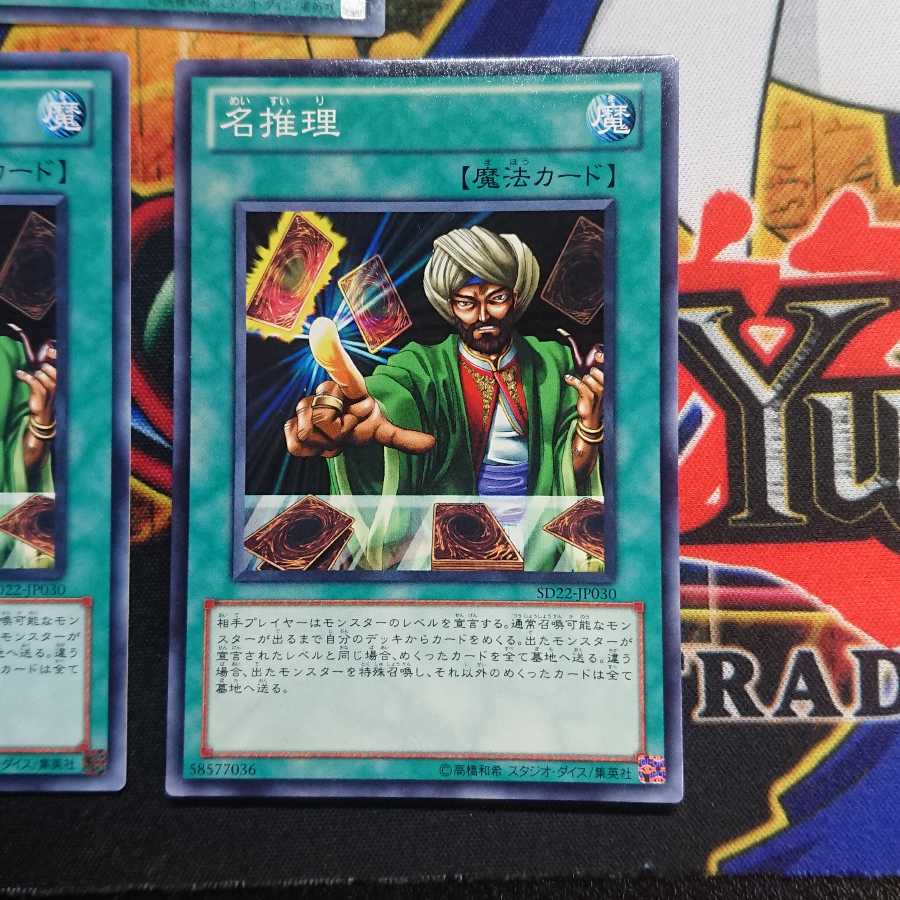 名推理 ノーマル 三枚セット