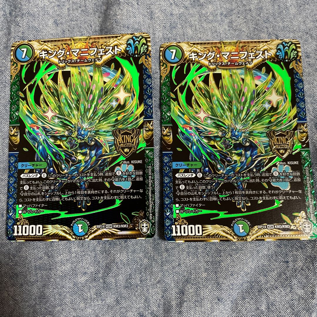 キング・マニフェスト KGM 2枚セット