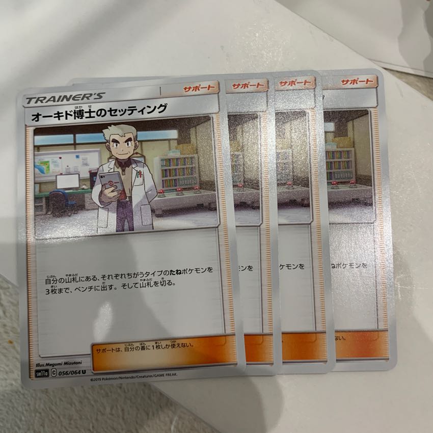 オーキド博士のセッティング