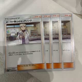 オーキド博士のセッティング