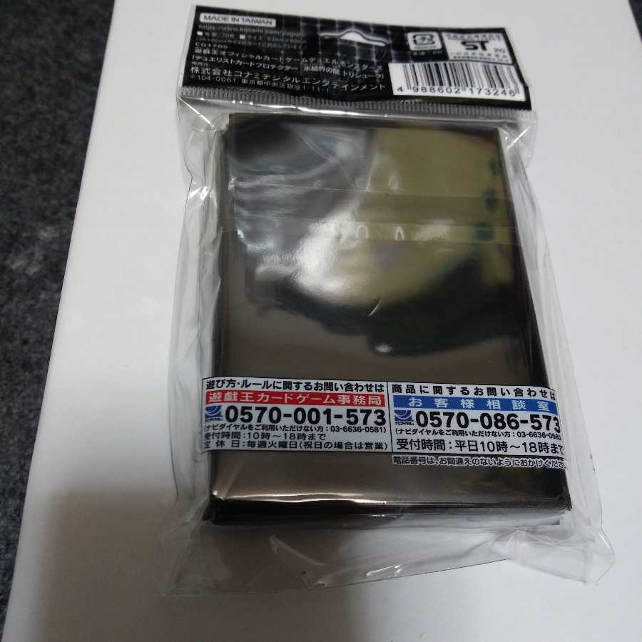 遊戯王　氷結界の龍 トリシューラ　スリーブ　未使用