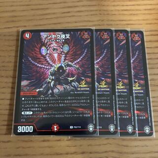 アンヤク夜叉　プロモ　4枚