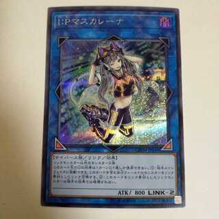遊戯王 I：Pマスカレーナ シークレット シク