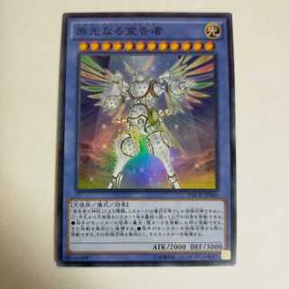 遊戯王 崇光なる宣告者 スーパー