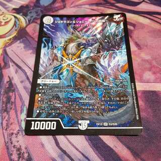 ジョギラゴン&ジョニー -Jの旅路- SR