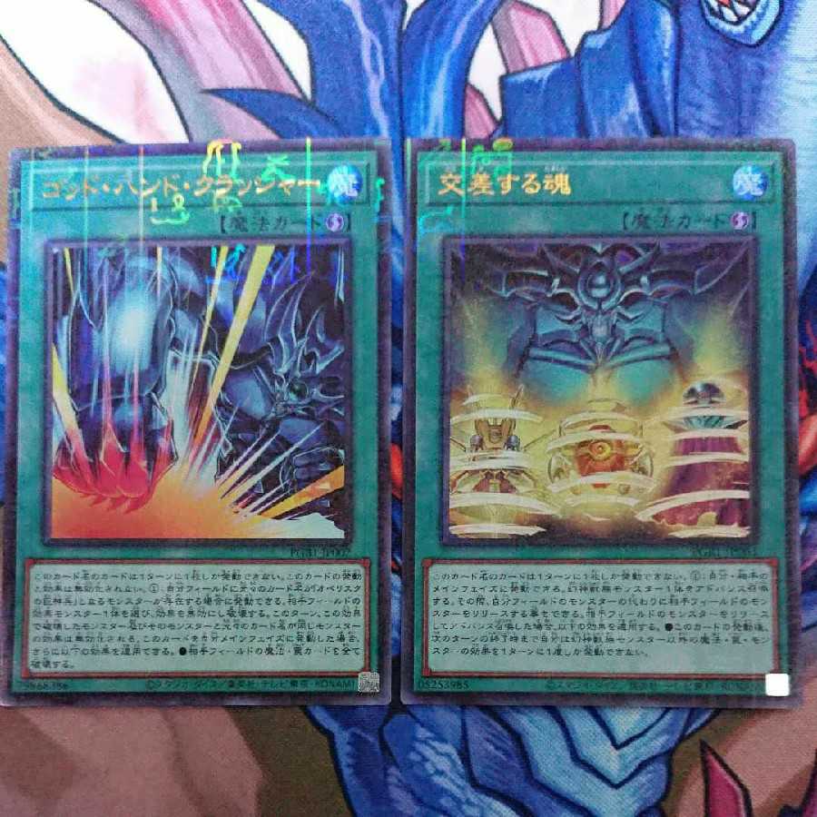 交差する魂 ゴッドハンドクラッシャー