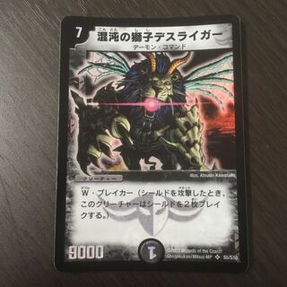 【良品】【美品】混沌の獅子デスライガー/メテオドラゴン/デスブレード　初期