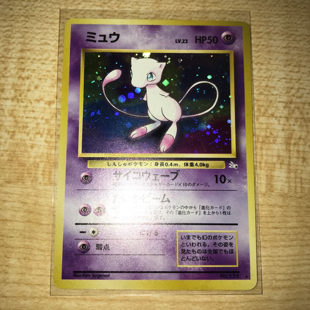 ミュウ　旧裏　星有り