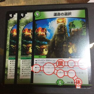 運命の選択(通常)