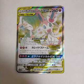 ポケモンカード サーナイト＆ニンフィアGX