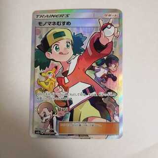 ポケモンカード モノマネむすめ