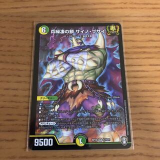 兵繰凄の鎖 サイノ・ブサイ