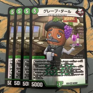 翌日発送　グレープダール　4枚