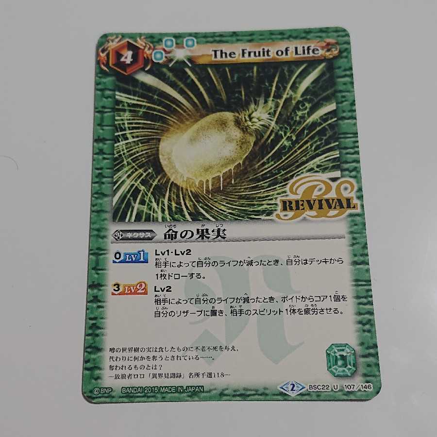 命の果実 リバイバル